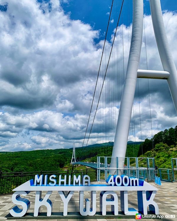 戶外大自然體驗 MISHIMA SKY WALK