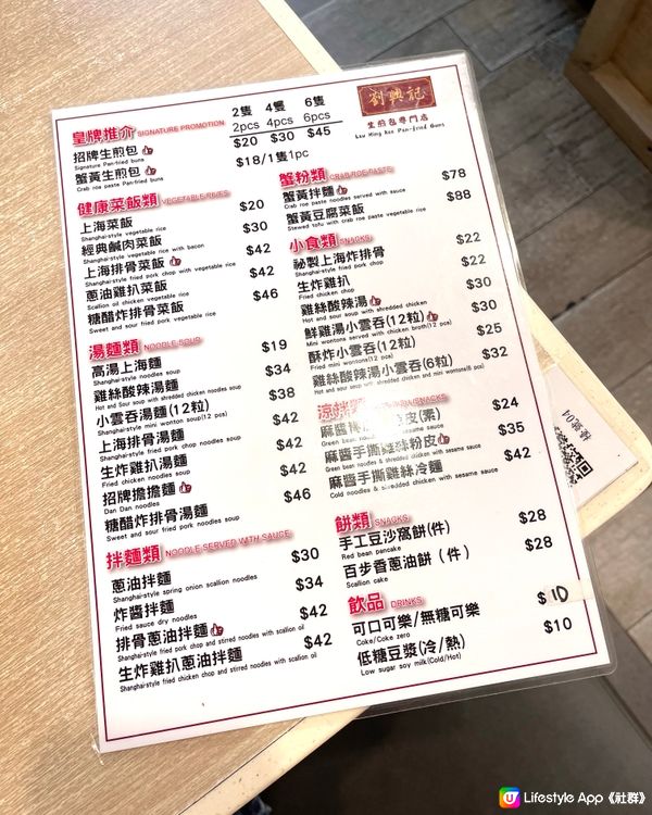 上海小店推介 旺角劉興記 新鮮熱辣生煎包