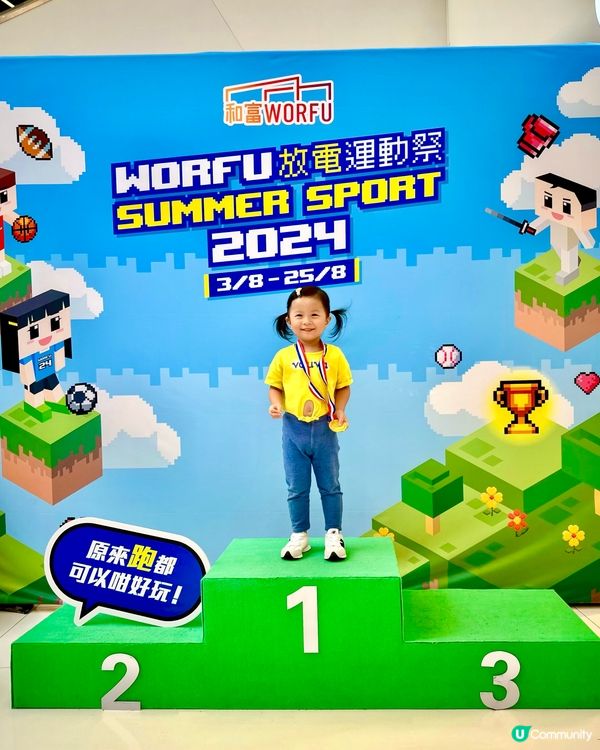 😍和富WORFU放電運動祭 #暑假好去處