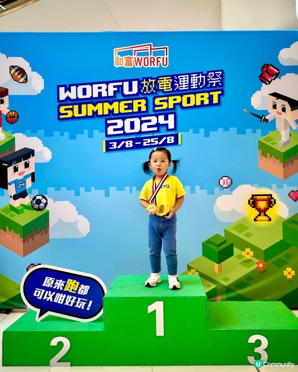 😍和富WORFU放電運動祭 #暑假好去處