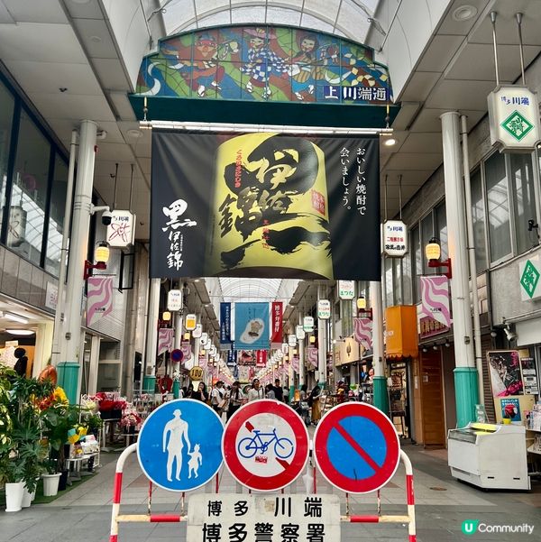 福岡必到訪上川端商店街🔥多間美食