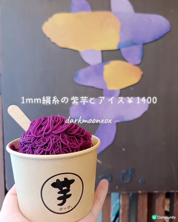 淺草必食芋泥甜品🍠