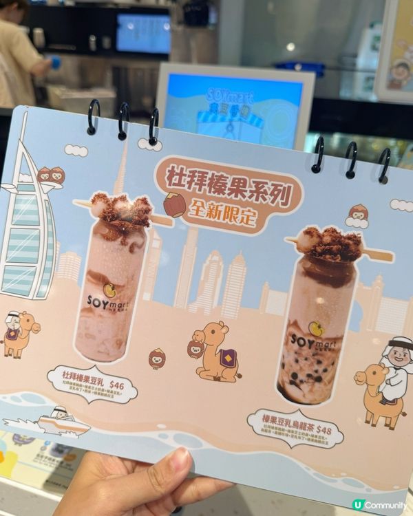 豆乳狂人新品