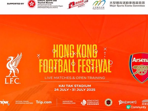 香港足球盛會2025