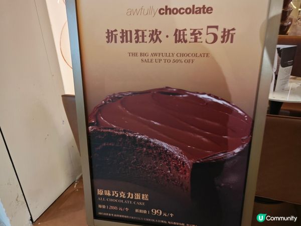 必吃！Awfully Chocolate