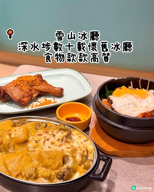深水埗數十載懷舊冰廳 食物款款高質