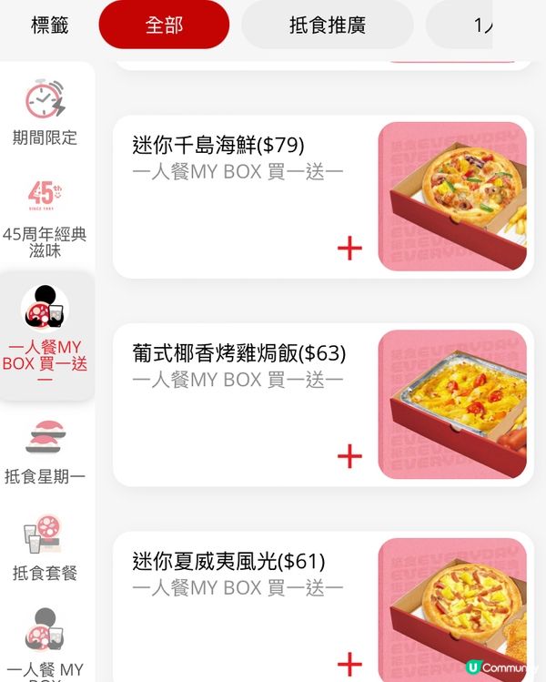 豬媽 見到 優惠 太抵 要分享~