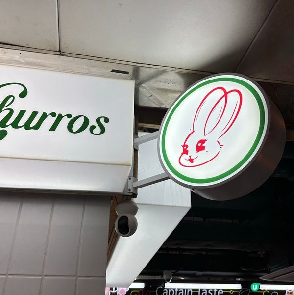 今日去葵廣掃街既一大重點係去食呢間Bunny Churros...