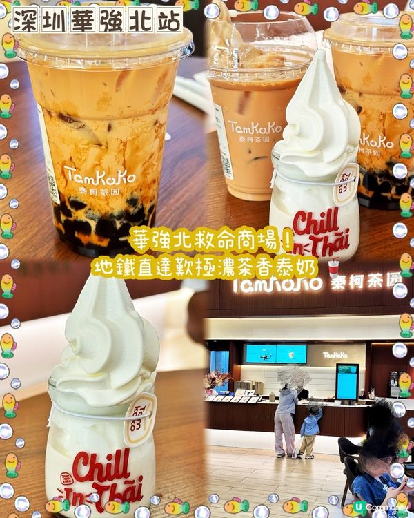 泰奶打救炎夏！🥵🍵