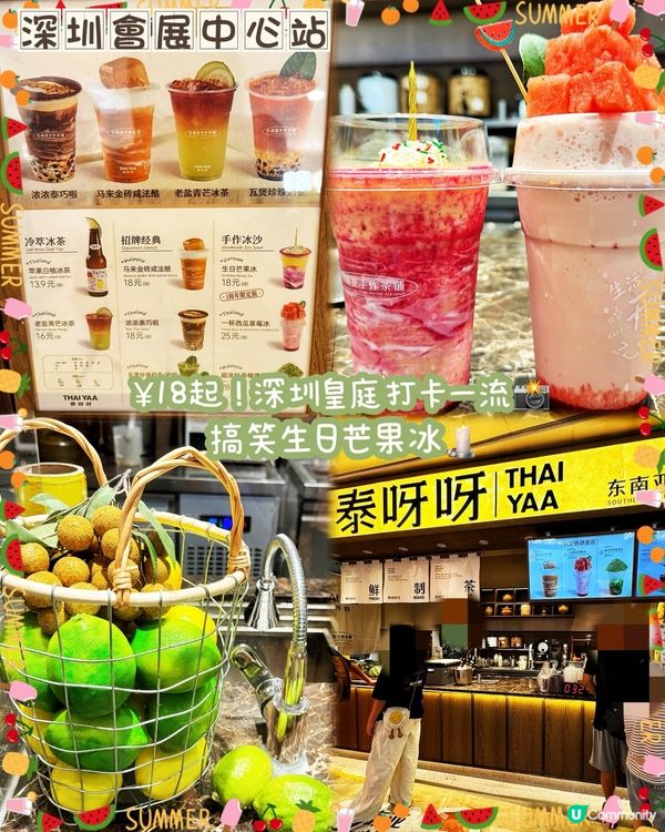 泰呀！皇庭冰涼一夏🥤😎