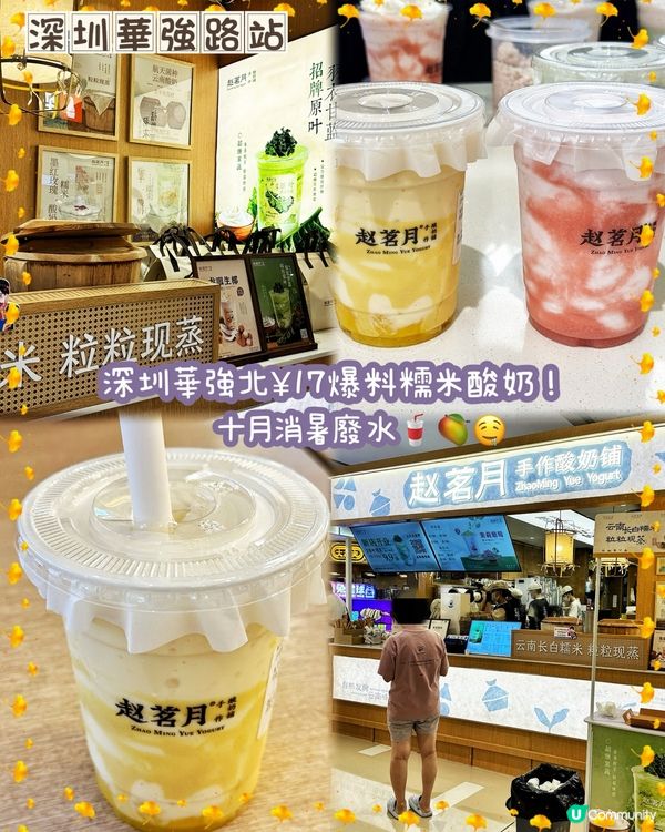 華強北必飲！平價手作酸奶🥛