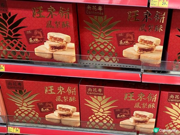 「尚花粵」旺來餅鳳梨酥 登陸惠康超市！