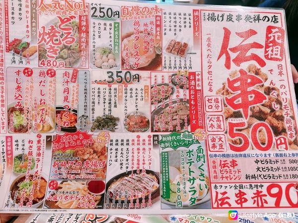 抵吃50 yen 串燒雞皮