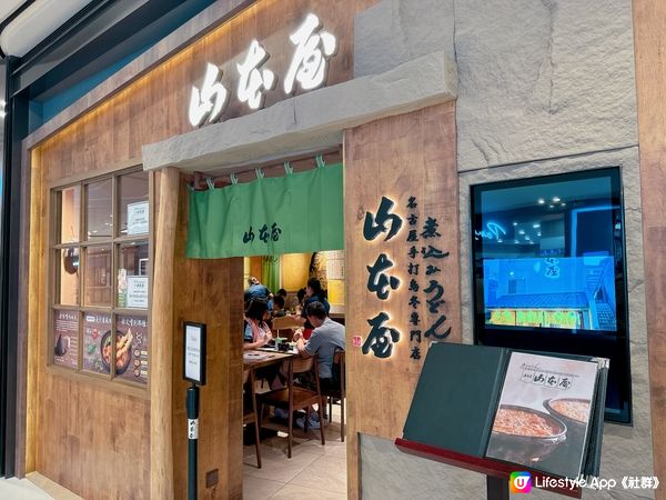 以手打烏冬聞名既山本屋係圍方開咗啦！