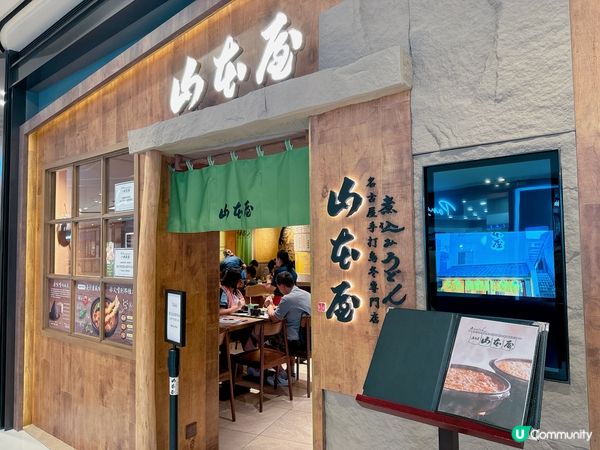以手打烏冬聞名既山本屋係圍方開咗啦！