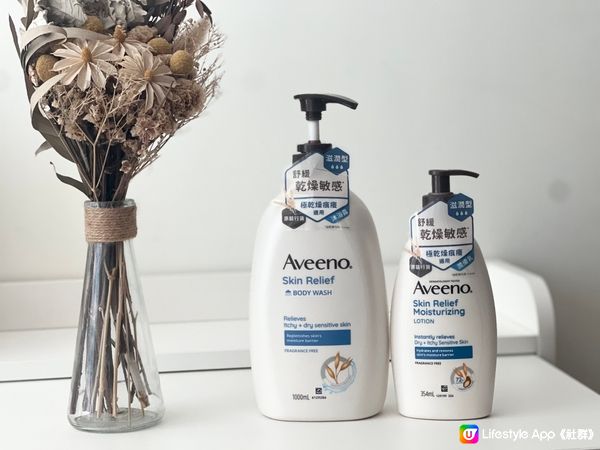 無懼轉季乾燥天氣 Aveeno Skin Relief系列