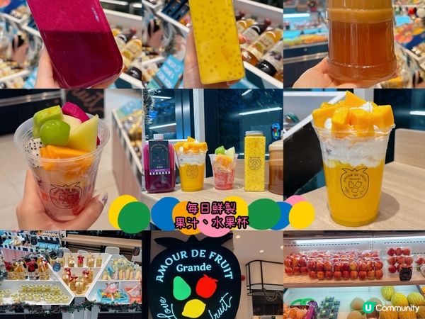 「如菓·愛 」，提供多款鮮榨果汁、甜品及時令水果🥭