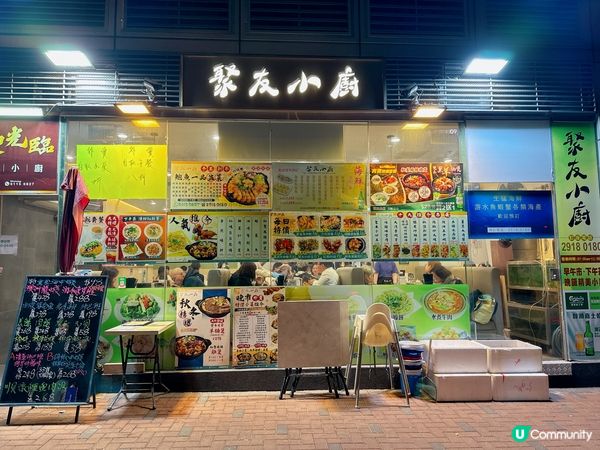 聚友小廚✨石門鑊氣小炒