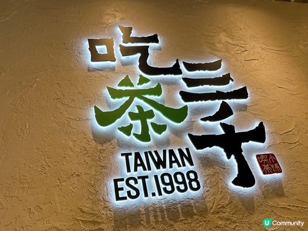 ## 青檸分朵西👑 Fresh的感覺，必試！😋