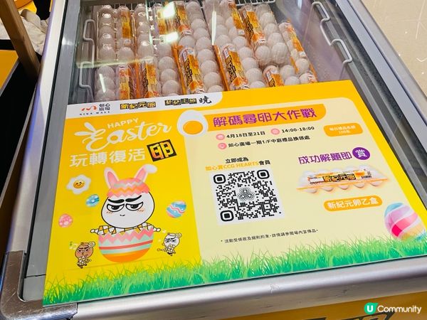 復活節玩遊戲答問題送🥚或者湯包