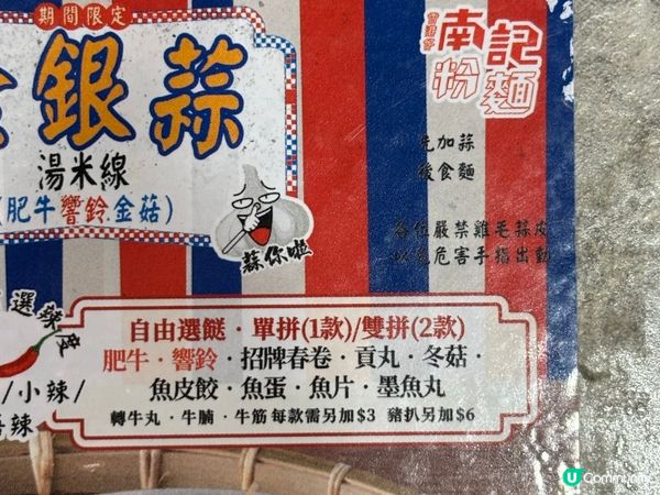 金銀蒜湯米線🌶️正！