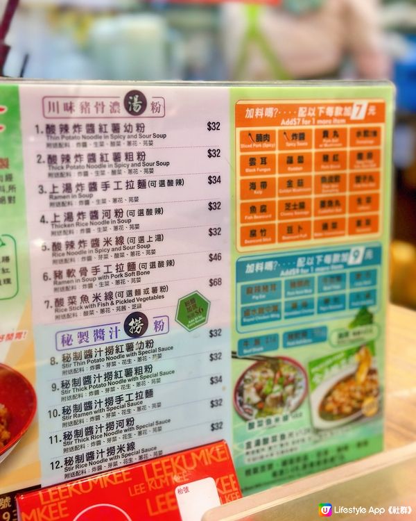 超抵街坊酸菜魚🐟米線🍜～川味美食🌶️