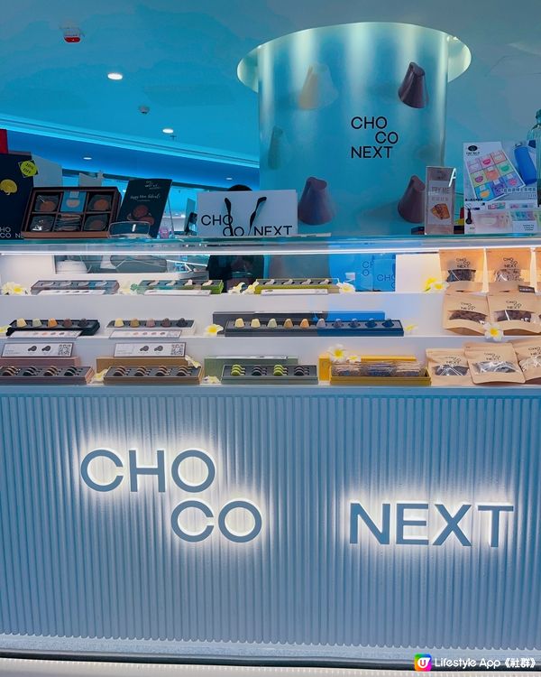 本工手工朱古力品牌ChocoNext 手工烘焙曲奇🍪