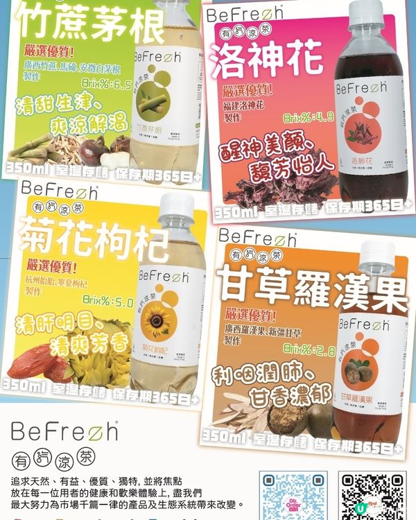 理性與感性之間 有氣涼茶