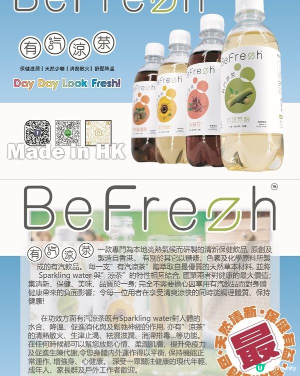 理性與感性之間 有氣涼茶