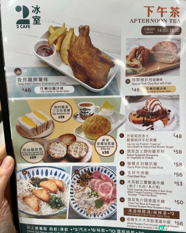 冰室下午茶