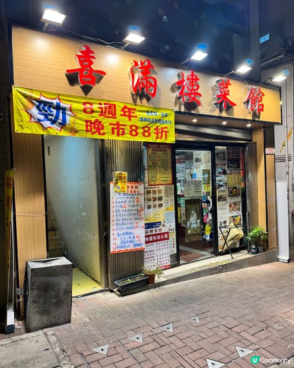 土瓜灣人氣粵菜🤤！鑊氣巧手小炒超正😋！ 