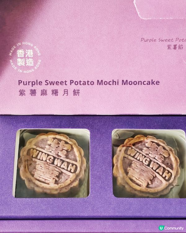 榮華🌕「月映未來」🍠紫薯麻薯月餅🥮
