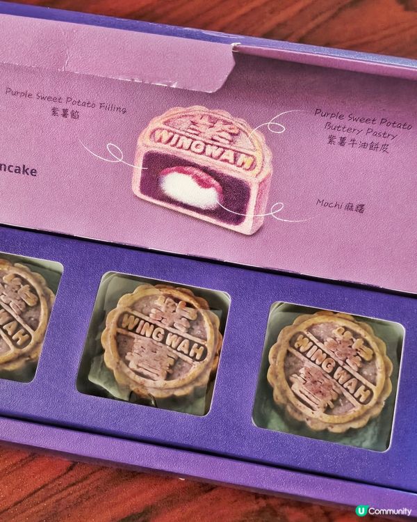 榮華🌕「月映未來」🍠紫薯麻薯月餅🥮