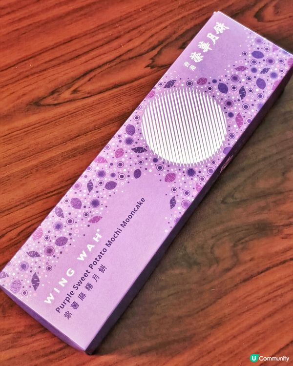 榮華🌕「月映未來」🍠紫薯麻薯月餅🥮