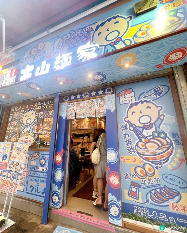 [銅鑼灣] 富山拉麵🍜x大口仔🩵🩵