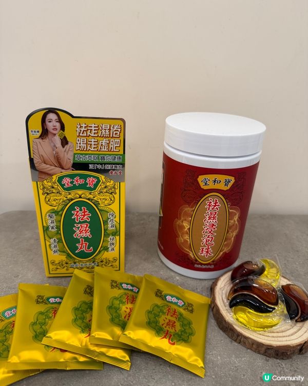濕氣重？寶和堂袪濕孖寶幫你KO濕毒！💪🏻💦
