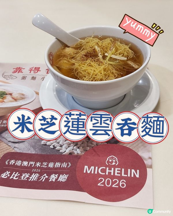 🍜 平民米芝蓮驚喜下午茶！