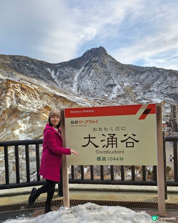 箱根 早雲山 大涌谷