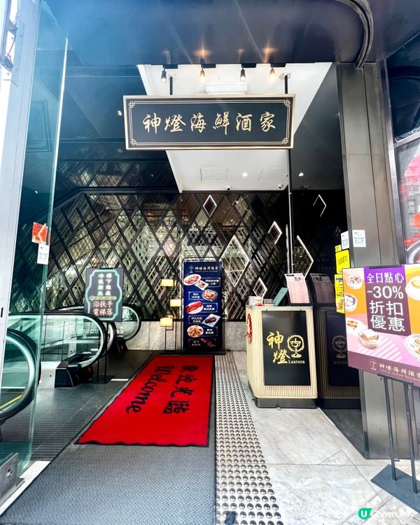 神燈海鮮酒家