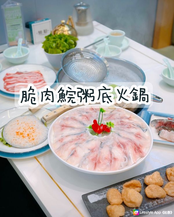 抵食脆鯇魚粥底火鍋 | 免費巴直達