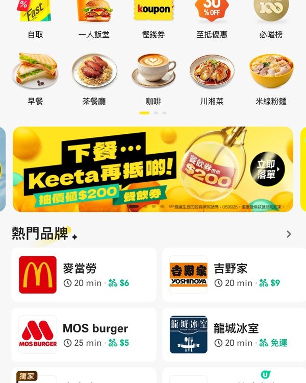 懶出街食飯？外賣必嗌榜幫你揀！😋