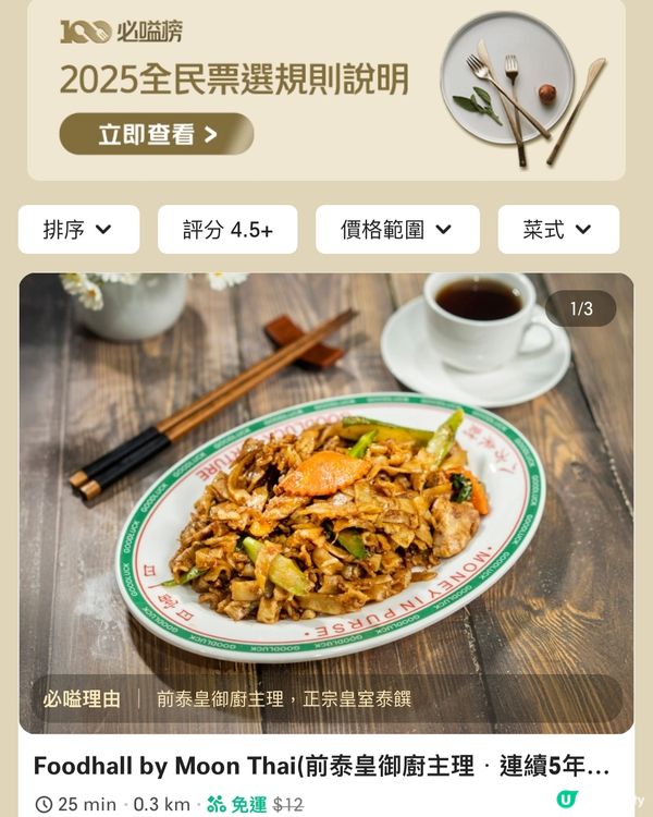 懶出街食飯？外賣必嗌榜幫你揀！😋