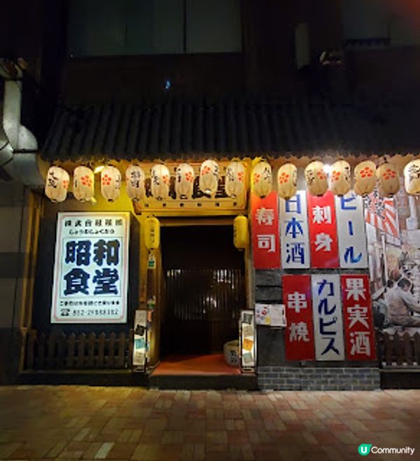 昭和食堂．灣仔日式居酒屋嘅地道驚喜