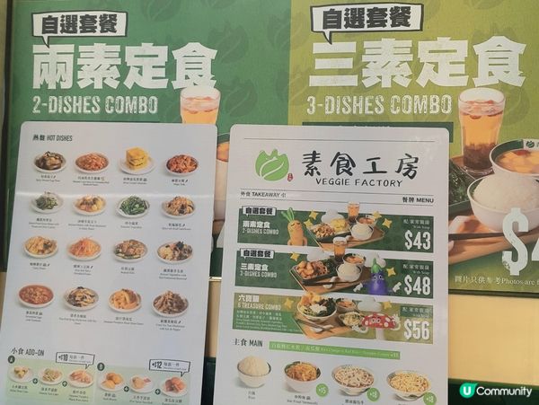 ## 素食2餸飯😋 新蒲崗新店試食報告