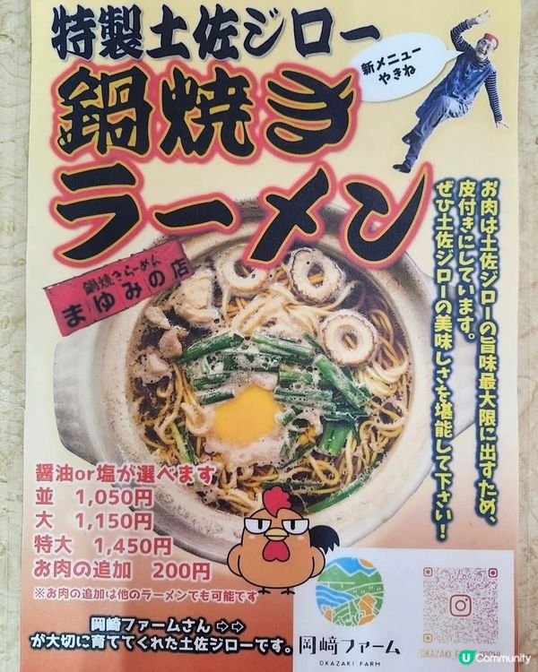 好味道😋須崎市鍋燒拉麵