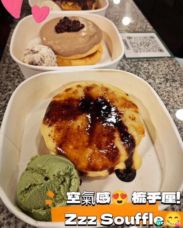 空氣感😍梳乎厘！Zzz Souffle😋
