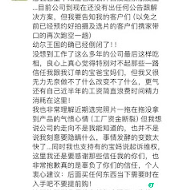 【2024年個人真實體驗分享】深圳優優小王國/幼兒王國攝影機構閉店跑路事件