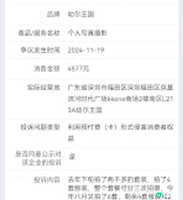 【2024年個人真實體驗分享】深圳優優小王國/幼兒王國攝影機構閉店跑路事件