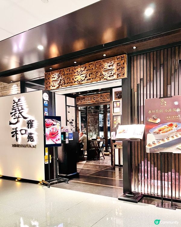 羲和雅苑 🦆🥢 維港景觀配創意烤鴨