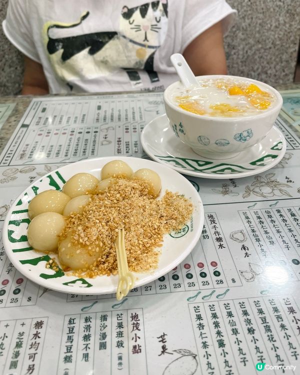 九龍城 l 傳統港式糖水 